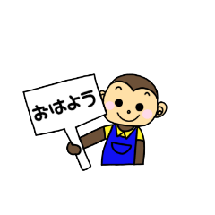 プラカードお猿さん Lineスタンプ Asu