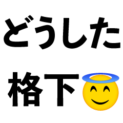 笑顔で毒舌 煽り 面白い おもしろ Lineスタンプ Kokoro Zashi