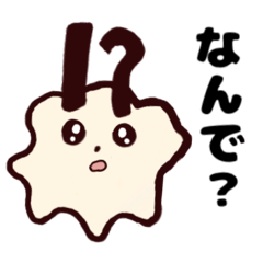 なんでちゃん！ | LINEスタンプ | phihash